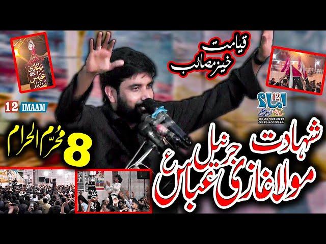 Zakir Farrukh Abbas Naqvi | New Majlis | 8 Muharram | Shahadat Mola Ghazi Abbas a.s