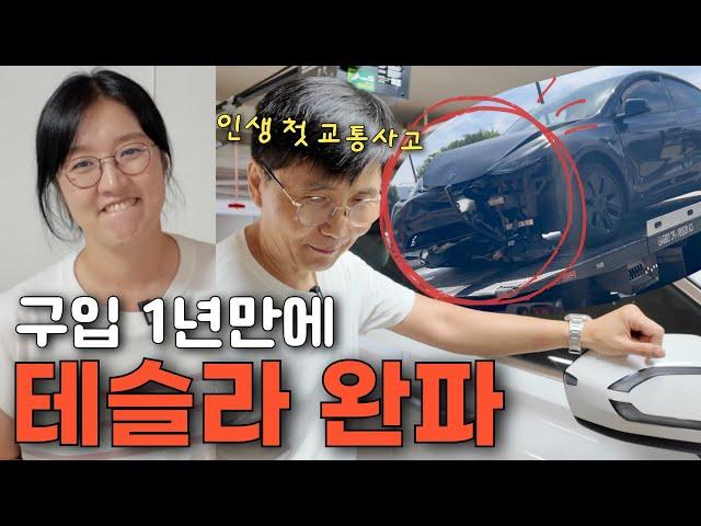 아들은 새차 뽑고 아빠는 교통사고가 났다 (feat 테슬라 모델3)