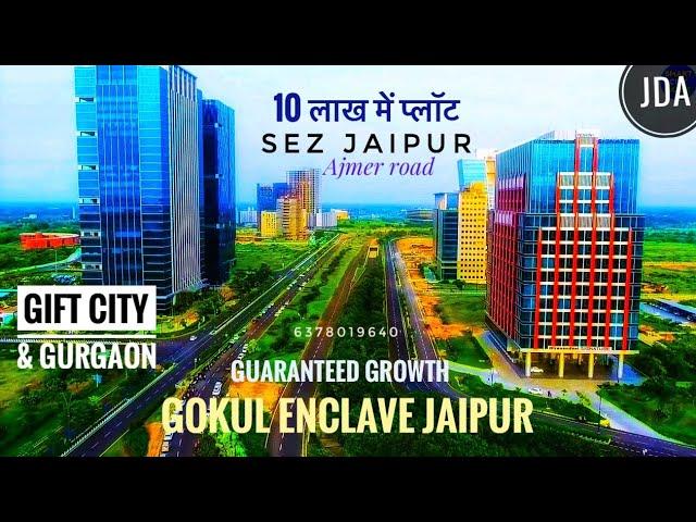 GOKUL ENCLAVE- 10 लाख में JDA #approved #plot #jaipur #giftcity #SEZ #gurgaon #hitech(6378019640)