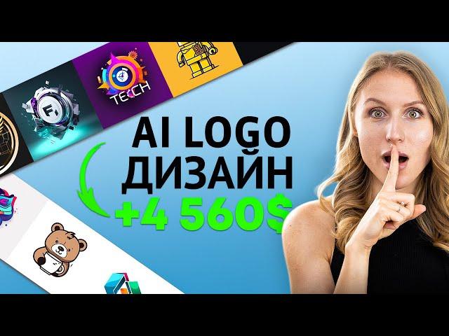 Make a LOGO in 5 minutes | complete instructions