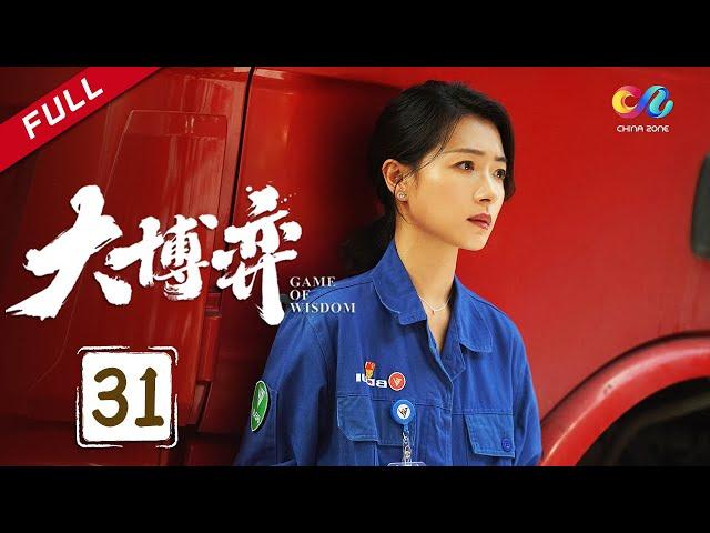 Ke Lan shows weakness to Tan Kai | Game of Wisdom Ep31（Qin Hao、Wan Qian）【China Zone 剧乐部】