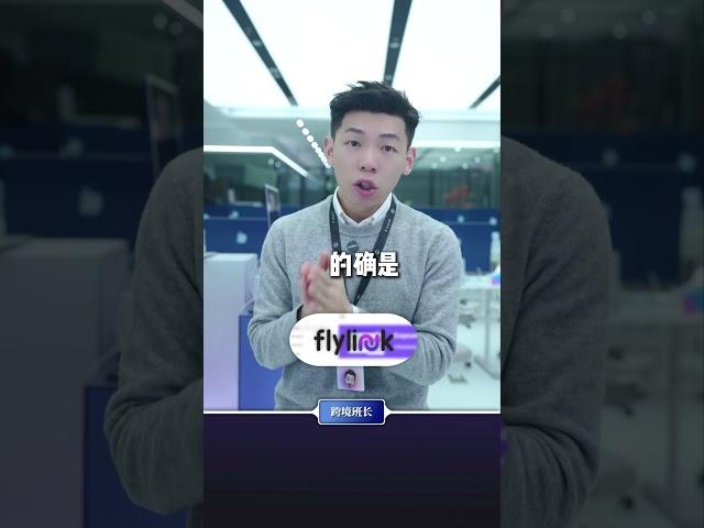 由跨境支付领域资深专家飞来汇(Flyway)打造的创新出海工具FlyLink，体验下来 分销功能是真的香！