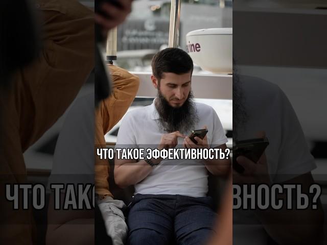 Личная эффективность | Аюб Алаудинов | Дубай 2024 #шортс шортс #shorts shorts #эффективность #ислам