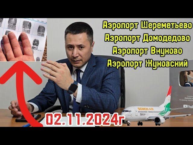 ХАБАР МУҲИМ 02.11.2024г