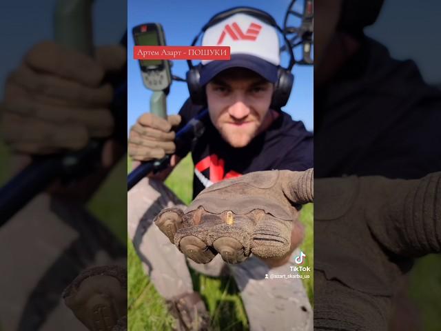 Хітяра #музика #хіт #топ #metaldetecting #пошукзметалошукачем