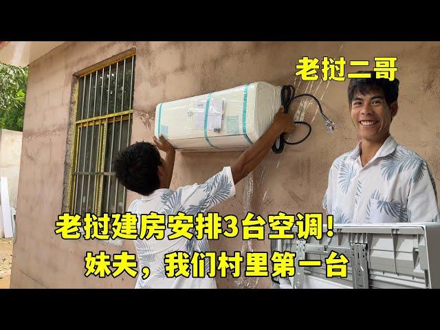 老撾建房給老撾丈母娘安排3臺空調，鄰居都來圍觀：中國高科技！