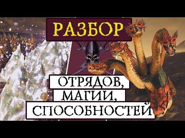 Тёмные эльфы Total War Warhammer 2 - разбор магии, способностей и отрядов