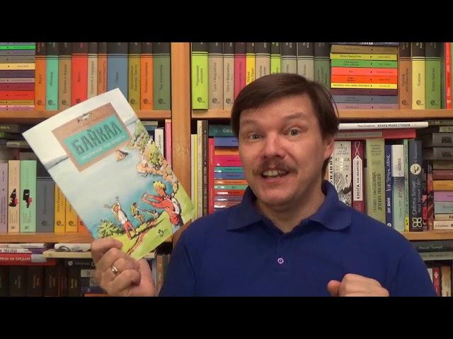 Александр Ткаченко. Байкал: Прозрачное чудо планеты