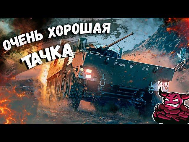 War Thunder - Очень, Очень Хорошая Тачка