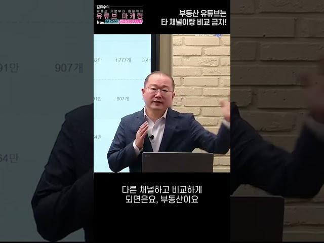 내 부동산 유튜브 채널, 구독자 수가 쑥쑥 안는다고 속상해하지 마요. 그게 정상적인 겁니다!