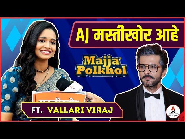 Majja Polkhol | लीलाने केली Aj ची पोलखोल  | #marathiserial #nvarimilehitlerla #itsmajja