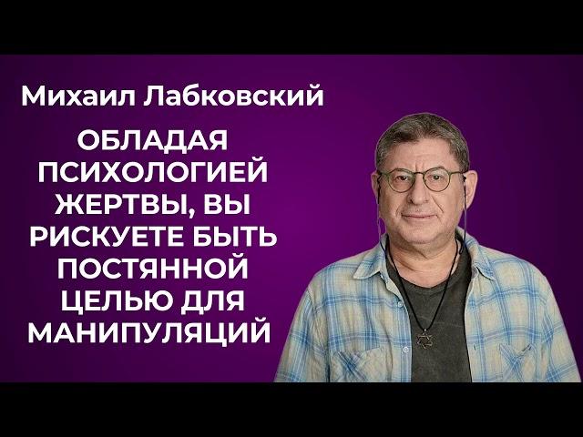 Как пережить измену. Михаил Лабковский: справиться с изменой и продолжить жизнь после неверности.