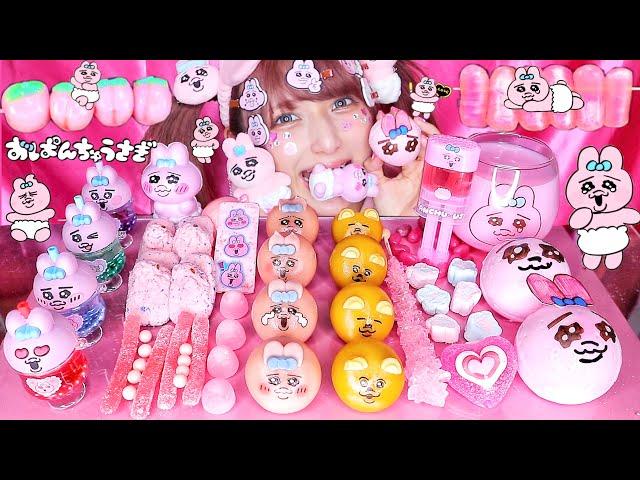 【ASMR】おぱんちゅうさぎを食べる🩷 빤쭈 토끼/opanchu usagi/Eating Sonunds