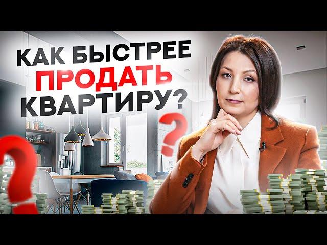 7 советов как быстро продать квартиру. Мой личный опыт