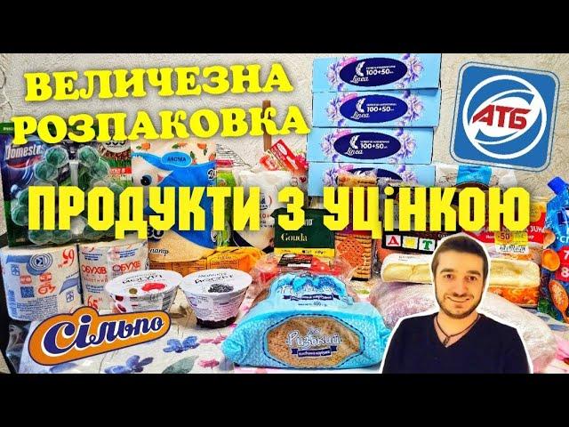 РОЗПАКОВКА АТБ ПОКУПКИ ПРОДУКТІВ Сільпо  #атб #атбчек #ціниатб #розпаковка #розпаковкапродуктів