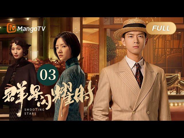 【ENG SUB】《群星闪耀时》EP03 陈浩认出向远生 | 李现因小女孩卷入了谋杀案变身侦探！搭档任敏共寻真相 Shooting Stars｜MangoTV Monsoon