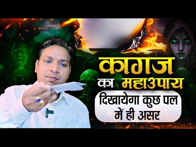 पैर के नीचे की धूल और कागज़ से करें असरदार उपाय | Instant Remedy For Many Problems