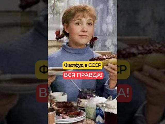 УНИКАЛЬНЫЙ СОВЕТСКИЙ ОБЩЕПИТ #история #ссср #ностальгия