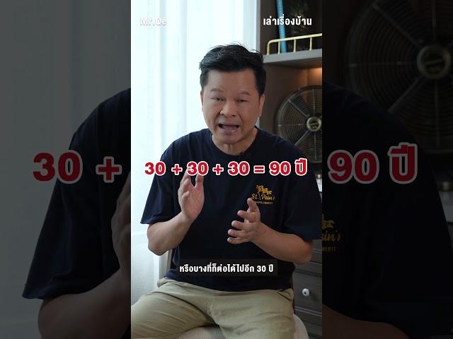 ซื้อบ้านแบบลีสโฮล คืออะไร? #leasehold #home #condo #บ้าน