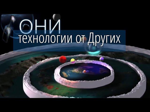 УПРАВЛЕНИЕ ЗА КУПОЛОМ. КТО ДАЛ ТЕХНОЛОГИИ ЧЕЛОВЕЧЕСТВУ? КОЛДУНЫ 20 ВЕКА. КУДА ЛЕТАЮТ РАКЕТЫ?!