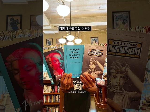 [⏱1분뉴욕] 뉴욕 서점 BEST 3 | 뉴욕 여행 | 뉴요커 추천 | 뉴욕 일상