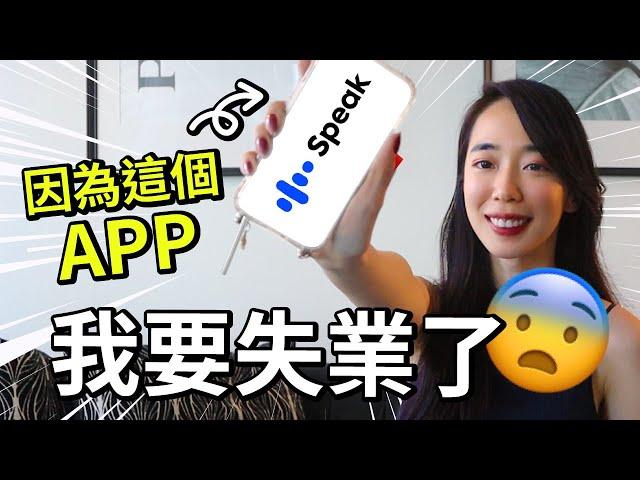 想要AI練英文口說？實測排名第一的APP 即時修正+客製化練習