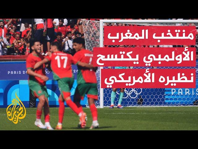 دورة الألعاب الأولمبية.. تأهل المنتخب المغربي إلى نصف نهائي مسابقة كرة القدم