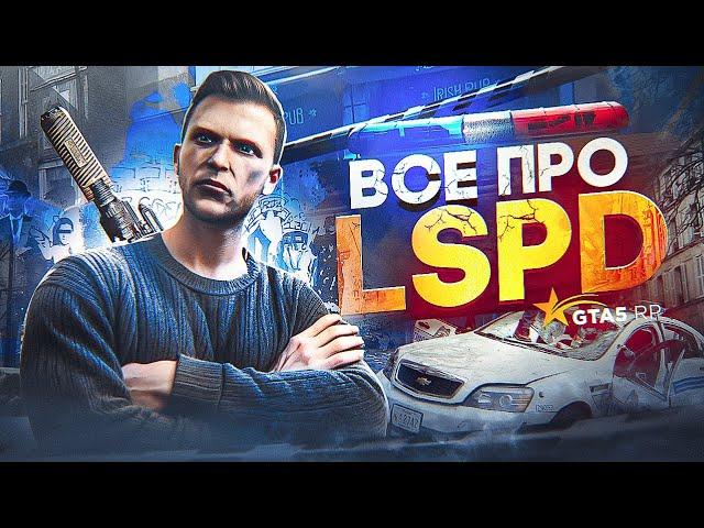 СТОИТ ЛИ РАБОТАТЬ в LSPD в 2024 году на GTA 5 RP? - полный гайд по ЛСПД в ГТА 5 РП