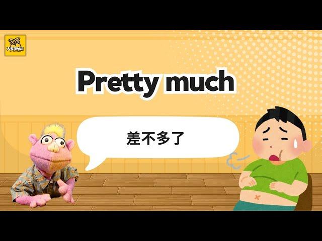 【Yo! 跟我唸】差不多了。Pretty much.  / 大家說英語