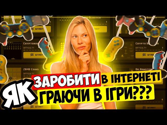 Як заробити граючи в ігри? Заробіток в інтернеті 2022 | ROLLERCOIN | Крипто Хомяк