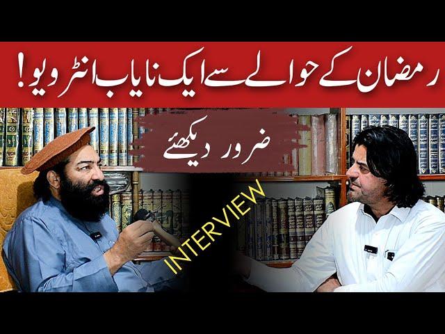 Ramazan E Kareem Ke Hawaly Se Aik Nayab Interview! Mufti Munir Shakir Official