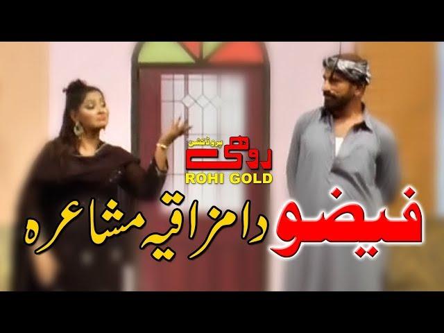 Faizo | Latest Saraiki Comedy Mushaira 2018 | Rohi Gold