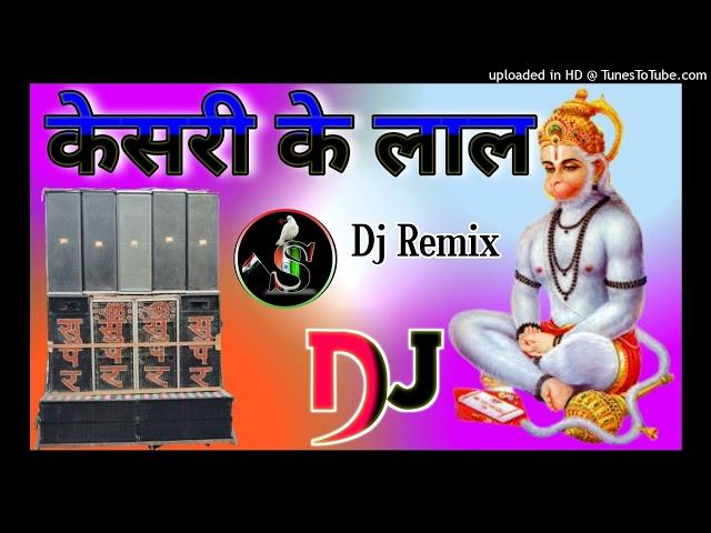 Keejo Kesari Ke Lal Dj Remix कीजो केसरी के लाल Dj hard dholaki mix song Dj super khimsepur