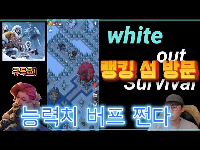 WOS: 화이트 아웃 서바이벌ㅣ섬마을 잘 꾸미면 좋은거 있음?(없음) #wos #whiteoutsurvival #slg #화이트아웃서바이벌