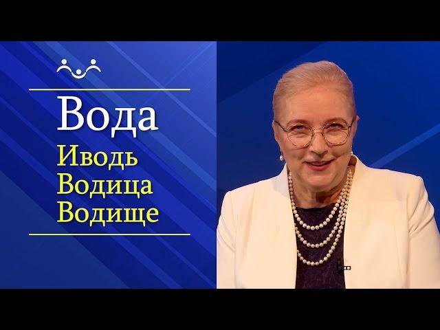 Татьяна Миронова "Русский след на карте Европы. Русская топонимика"