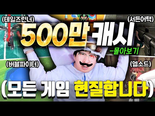 ※추석 특집※ 넥슨 캐쉬 500만원으로, 넥슨 게임들 현질하기 (민수르 몰아보기)