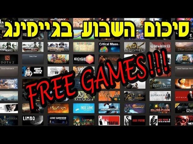 מיליון משחקים בחינם! (טוב, 31 משחקים בחינם)