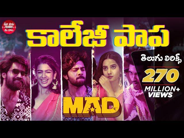 Kallajodu College Papa Telugu Lyrics | MAD | Kalyan Shankar  | Bheems Ceciroleo | Maa Paata Mee Nota