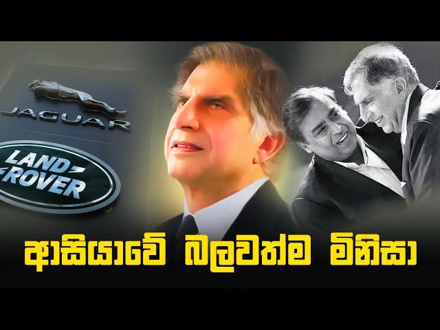 Ratan Tata | සංවේදී ජිවිත කතාව | Life Story Tata