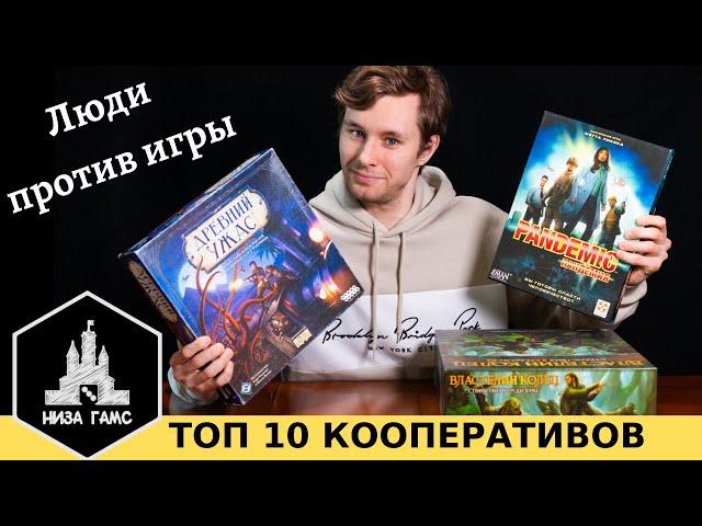 ТОП 10 ЛУЧШИХ КООПЕРАТИВОВ. Играем вместе против игры.