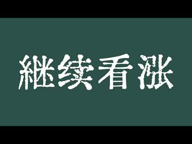 比特币正常回踩，继续看涨！比特币行情年底冲10万美元！比特币行情技术分析！#crypto #bitcoin #btc #eth #solana #doge #okx