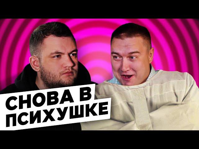 КУЗЬМА В ДУРДОМЕ на Кузнецова | Гобзавр