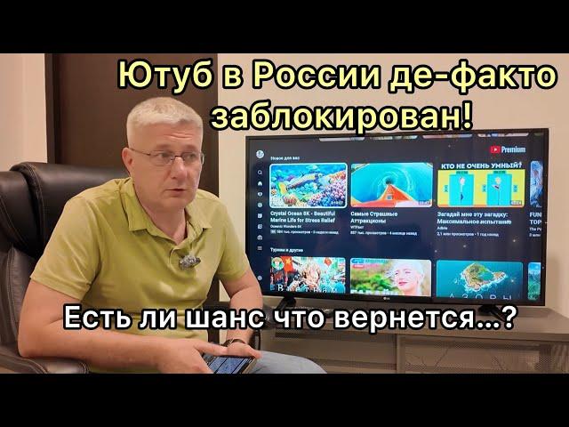 Ютуб в России де-факто заблокирован. Есть ли шанс, что все вернется?