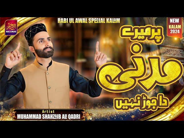 Mere Madni Da Jor Ni | M.Shahzaib Ali Qadri | Rabi ul Awal | Special | 2024 | 4K