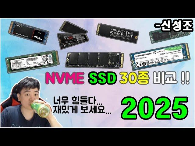 SSD 품질비교 다나와 1~30위 (SSD 고르는 방법부터 추천 제품까지 한눈에!) - 신성조 (2025, 5월, 자막 '켜고' 보시는게 좋습니다!)