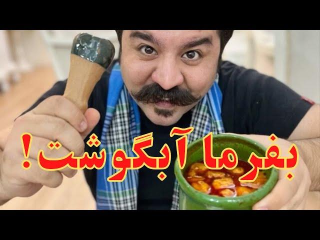 بهترین دیزی بیرون بر تهران رو کجا داره؟ | Abgoosht (Dizi) The Ancient Persian Stew