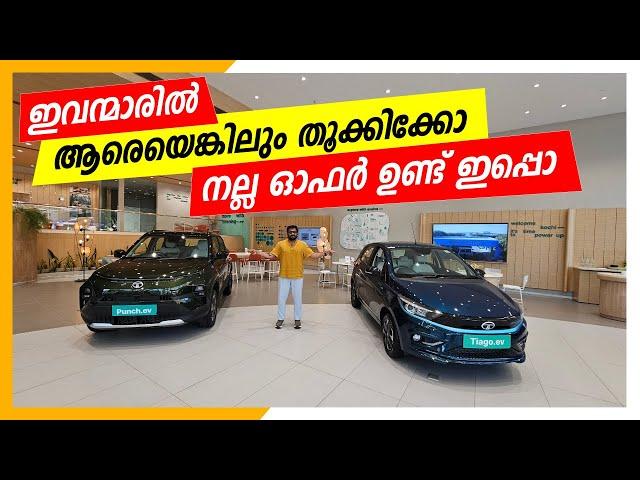 Tata Punch EV & Tiago EV: Unbeatable Offers! Best Time to Buy?