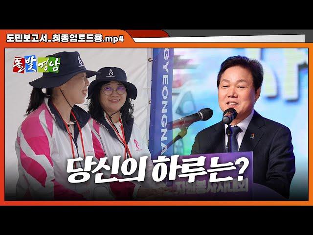 당신의 하루는 경남의 희망입니다