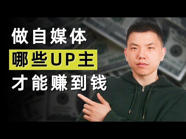 未来只有这八类YouTuber，才能真正赚到钱（下）