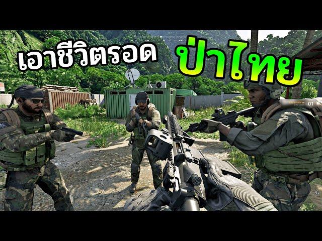 เอาชีวิตรอดในป่าไทย เกมใหม่ โดนด่าเป็นภาษาไทยด้วย! GrayZone #1